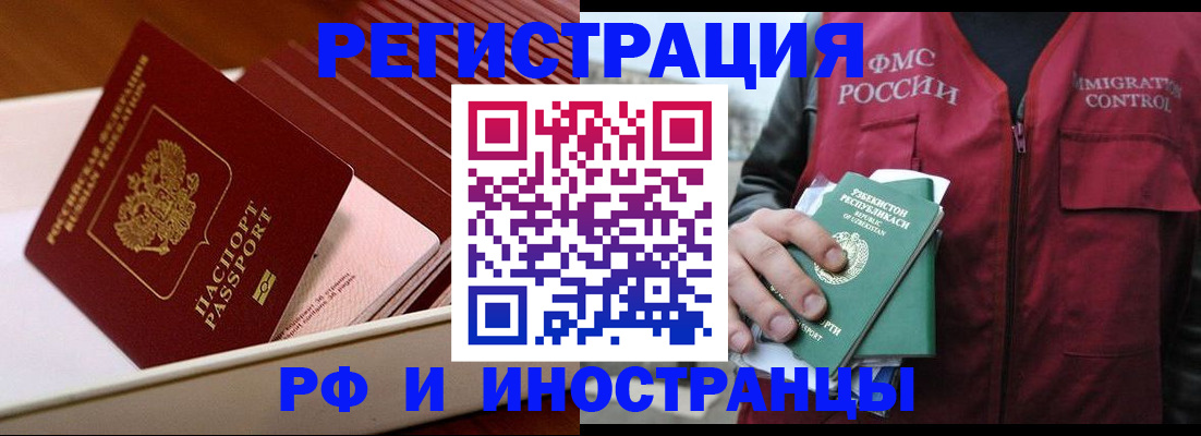 временная регистрация купить в Константиновске