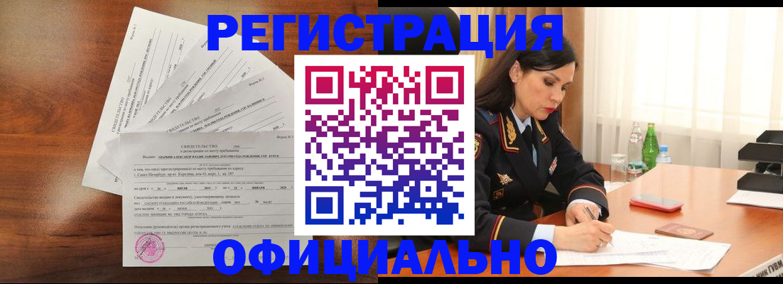 временная регистрация для всех в Константиновске